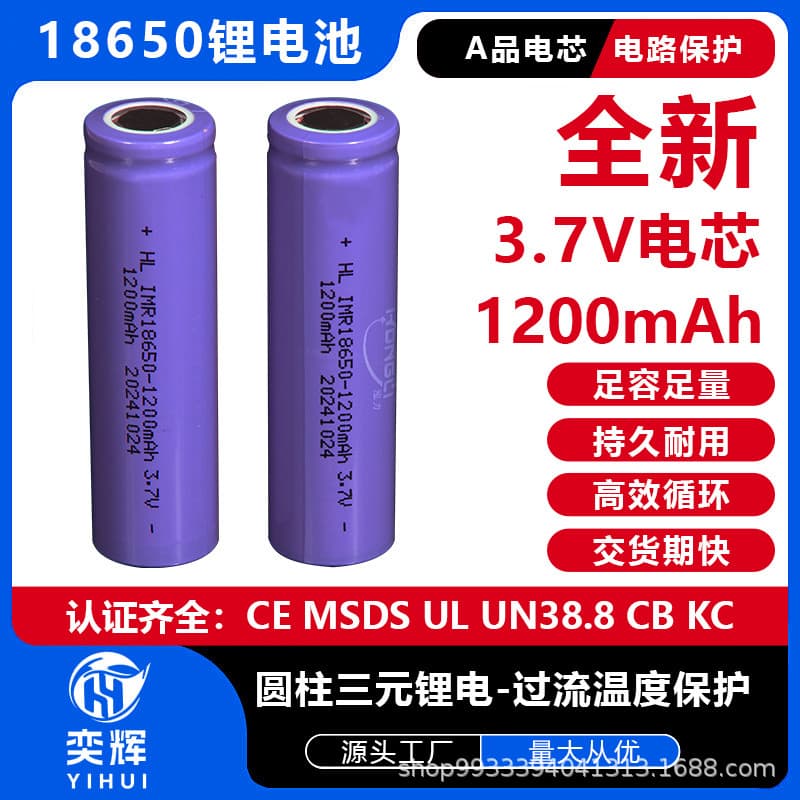 Fast Shipping 18650 Lithium Battery 1200mAh Suitable for Flashlights, Power Banks, Fans, Various Small Household Appliances