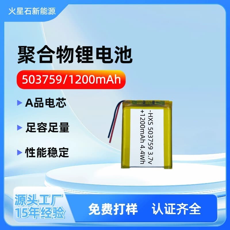 503759 Polymer Lithium Battery 1200mAh for Beauty Device POS Machine Dash Cam 3.7V Rechargeable