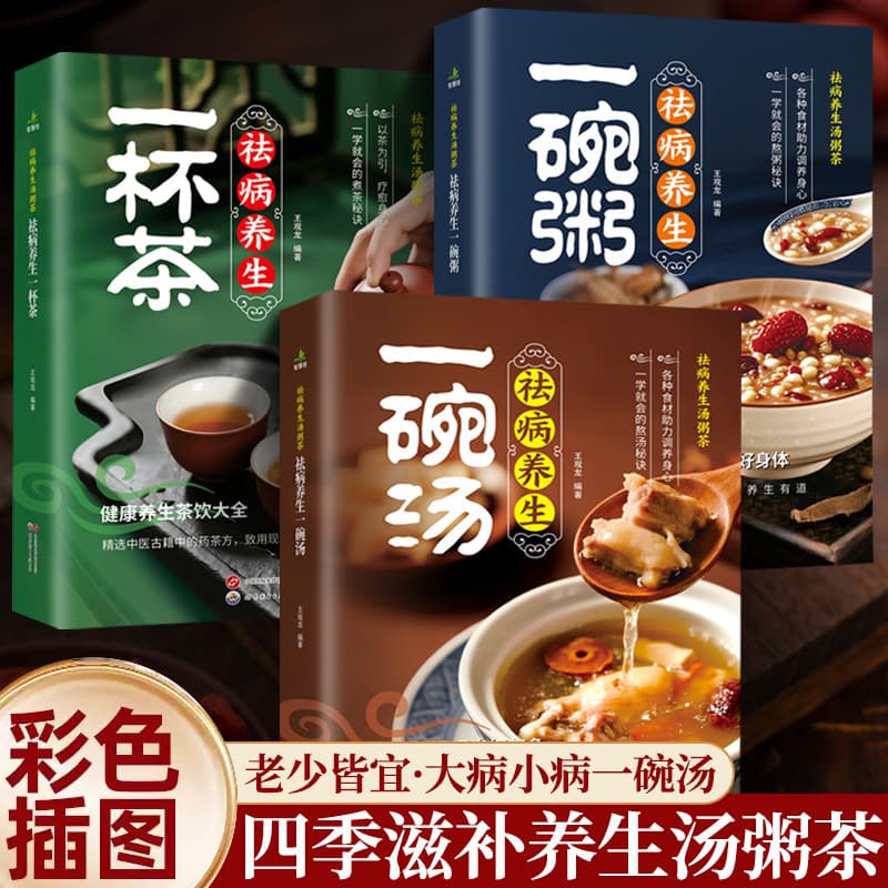 A cup of tea for maintaining health and curing diseases. Traditional Chinese medicine, tea therapy, health care tea recipe, tea culture, simple and practical, symptomatic and health-preserving standing books.