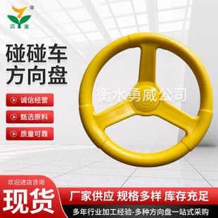 Custom 250mm Bumper Car Steering Wheel for Children's Playground Swing Car Steering Wheel, Trending Toy Car Steering Wheel