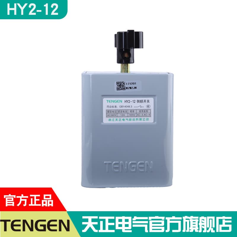 Zhejiang Tianzheng Electric Single-Phase Motor Reversing Switch 380V Motor Forward/Reverse Switch HY2-12 Iron Shell