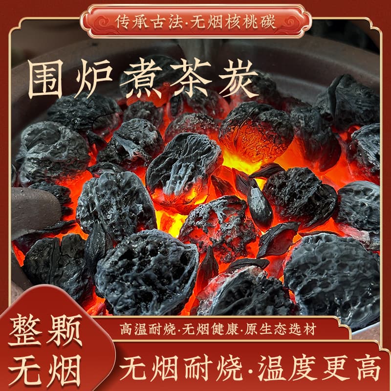 Charcoal for brewing tea, walnut charcoal, longan charcoal, olive charcoal, whole pieces burned, smokeless, long-lasting, and odorless.
