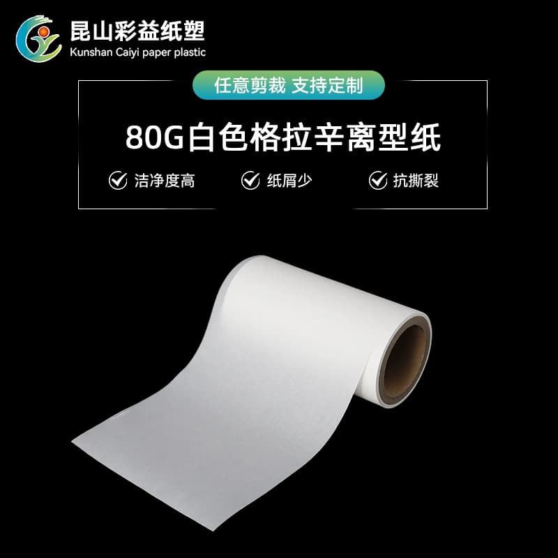 80g white glassine single silicone release paper, single-sided silicone oil release paper manufacturer, die-cuttable and slittable, heat-resistant
