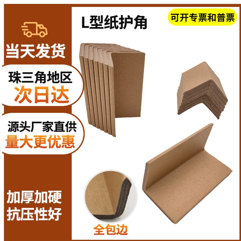 Factory-sold right-angle edge protection short paper corner guards for logistics express fixing straps and carton packing angle iron