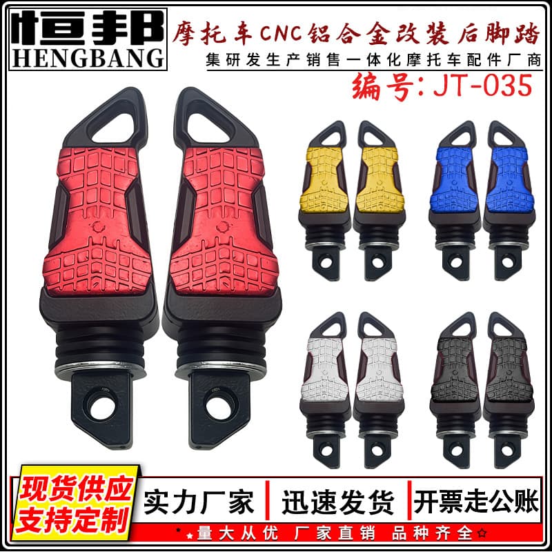 MOTOTIGER motorcycle CNC rear pedals street running straddle racing universal aluminum alloy flat two-color rear pedals
