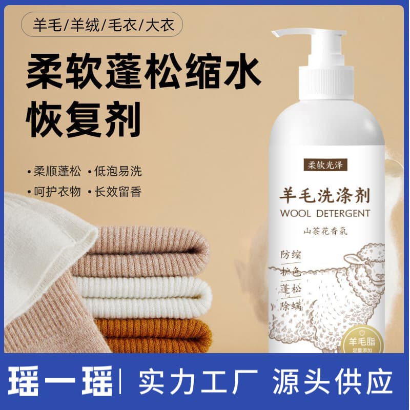 Household Wool Detergent, Cashmere Sweater Laundry Liquid, Soft, Fluffy, Anti-Shrinkage, Sweater Cleaner, Wool Special