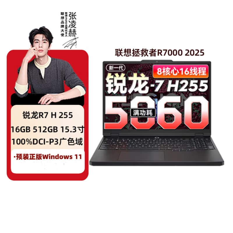 Lenovo Rescuer R7000 R7-H255 16G 512G RTX5060 E-Sports Gaming Laptop