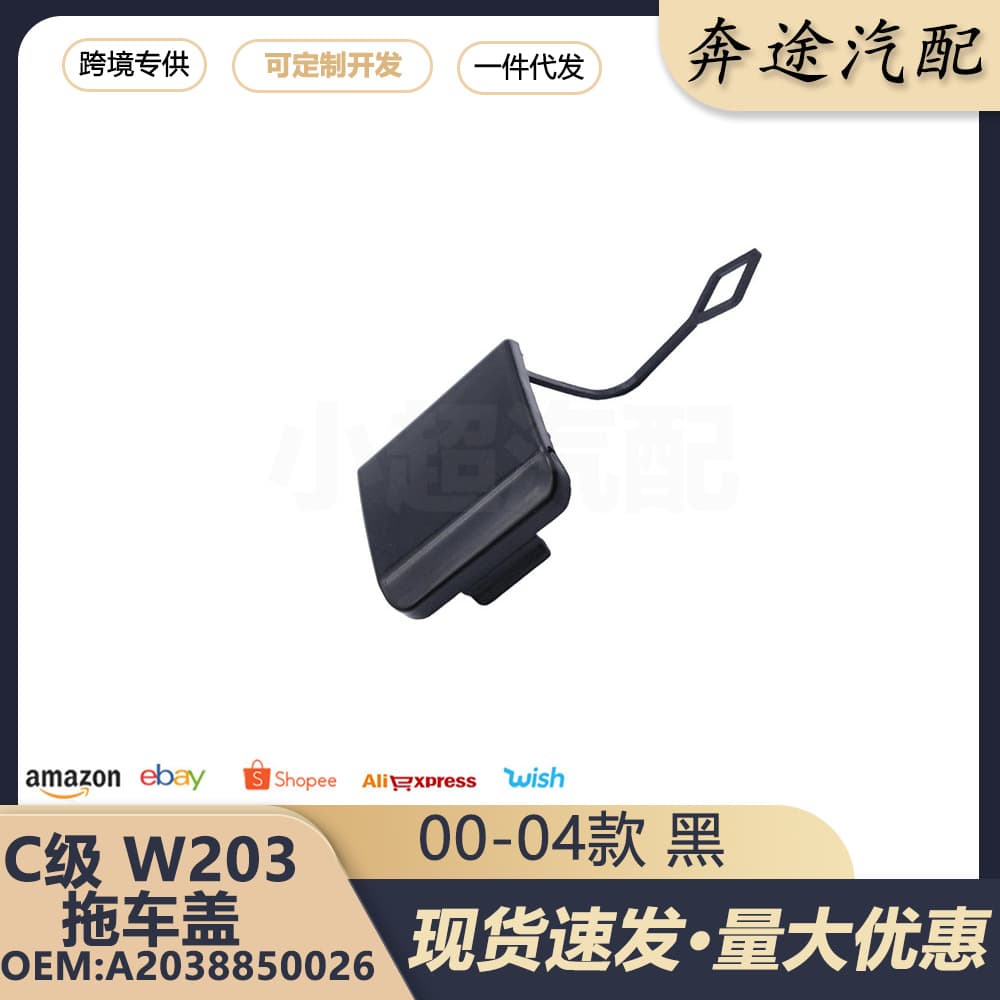 For Mercedes-Benz W203 2000-2004 Front Bumper Tow Hook Cover Tow Hook Cover Plate A2038850026