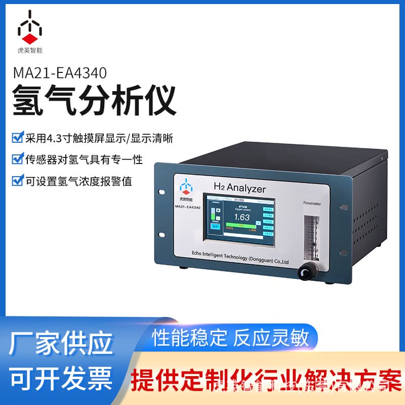 Huying Hydrogen Analyzer Portable Trace Oxygen Analyzer Industrial Hydrogen Leak Detector MA21-EA4340