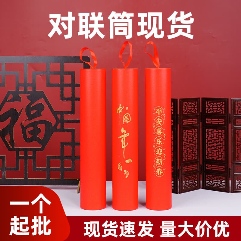 New Year Handheld Couplets Canister - In Stock, for Peace and Joy During the Spring Festival, Suitable for Storage, Gifts, and Custom Logo Printing
