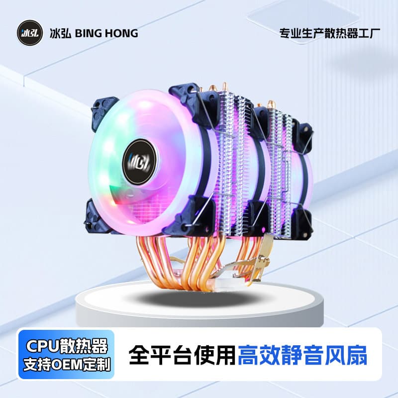 Binghong 6-Heatpipe CPU Cooler 1155 1200 AMD 1366 Multi-Platform Motherboard CPU Fan