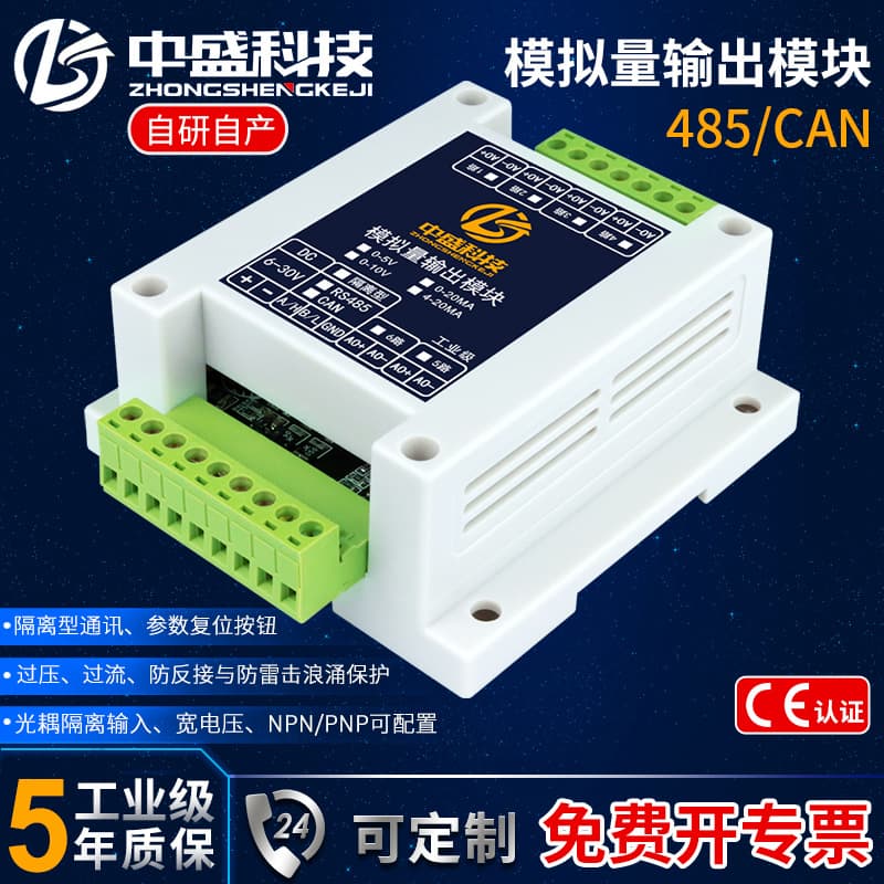 CAN to Analog Output Voltage/Current Module 4-20mA 0-5V 0-10V Industrial Grade Zhongsheng