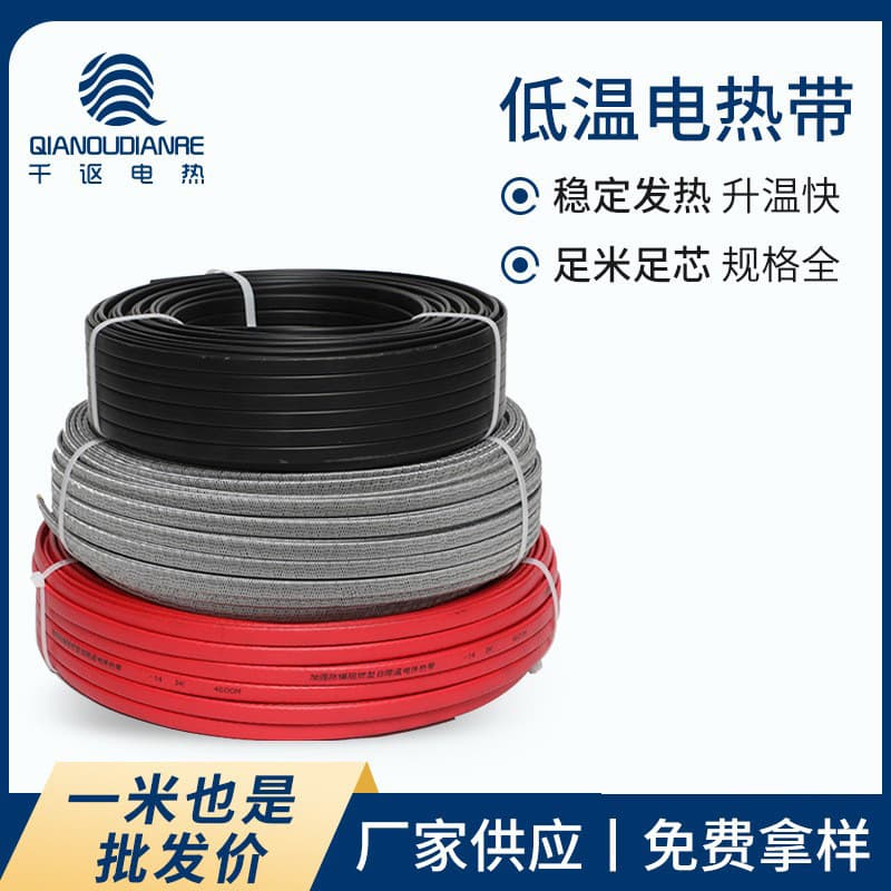 Low-Temperature Electric Heating Tape, Self-Regulating Electric Tracing Band for Industrial Heating, Pipeline Insulation, and Thawing