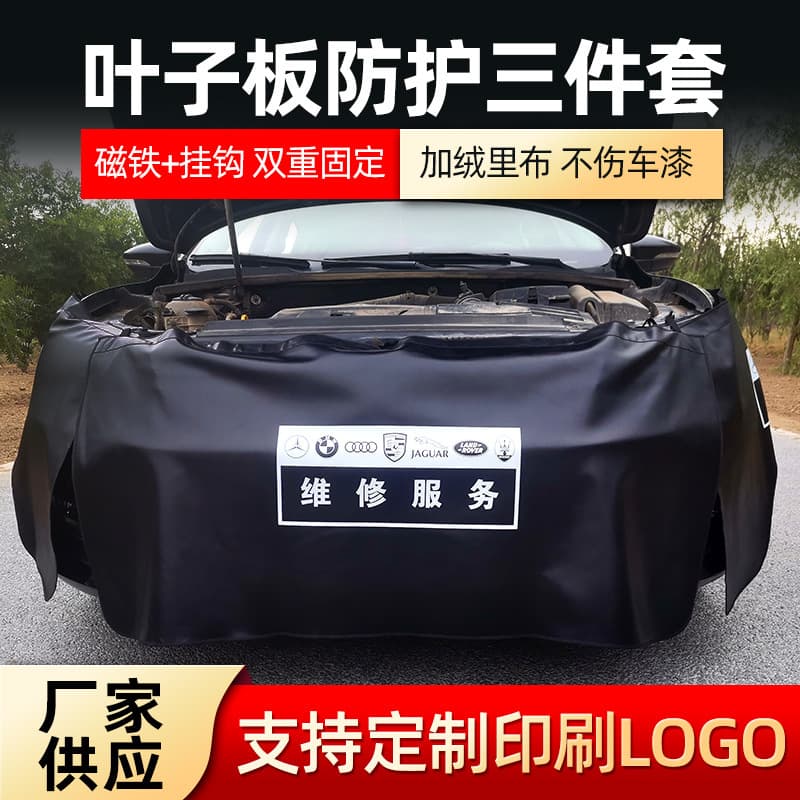 Wholesale Three-Piece Car Maintenance Fender Protective Pad Set for Auto Shops and 4S Stores