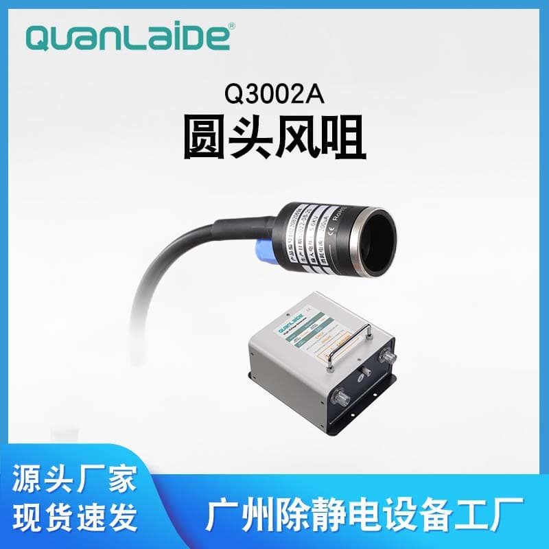 Guangzhou Q3002A round head air nozzle for rapid dust removal and static neutralization ion air snake industrial adjustable airflow gun
