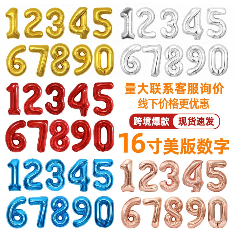 Cross-border 16-inch American version gold and silver rose gold birthday digital party decoration scene layout aluminum film balloon wholesale