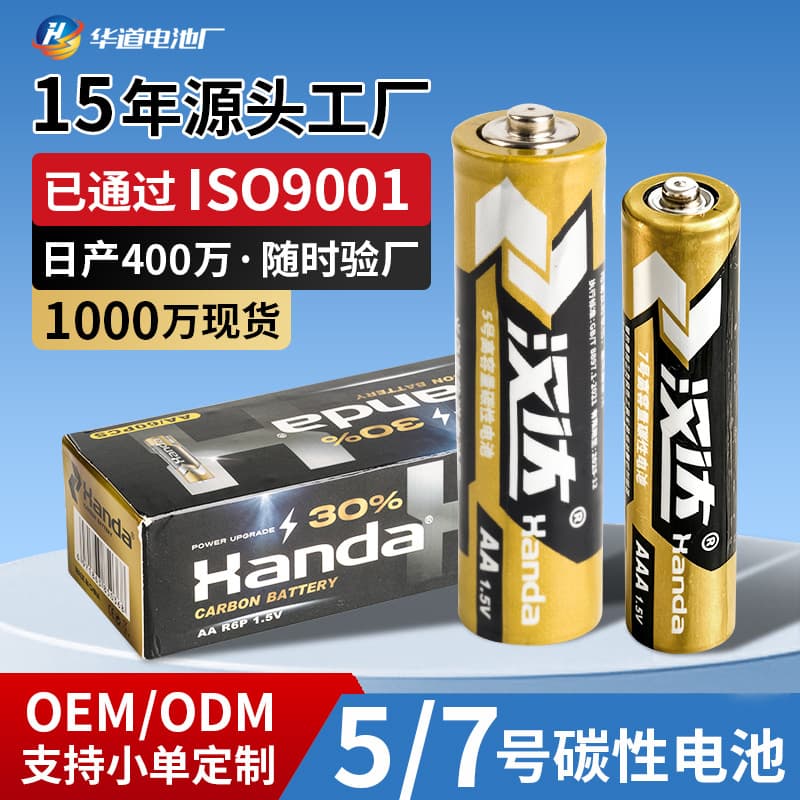 Handa Gold AA 5th Battery and AAA 7th Battery Carbon Zinc for Remote Control Glow Stick R03 7th Battery