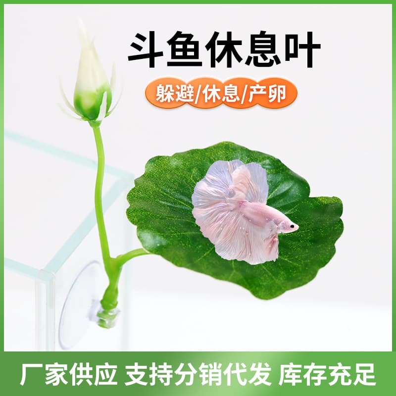 Betta resting leaf avoids spawning lotus leaf simulation leaves sleeping bed fish tank landscaping decoration betta resting leaf