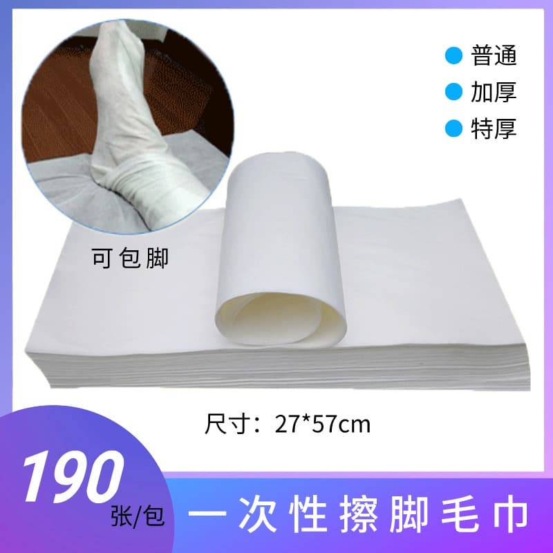 [VIP] Chain Store/Disposable Towels, Foot Bath Wipes, Non-Woven Towels, Extra Long and Thick Foot Washing Cloths