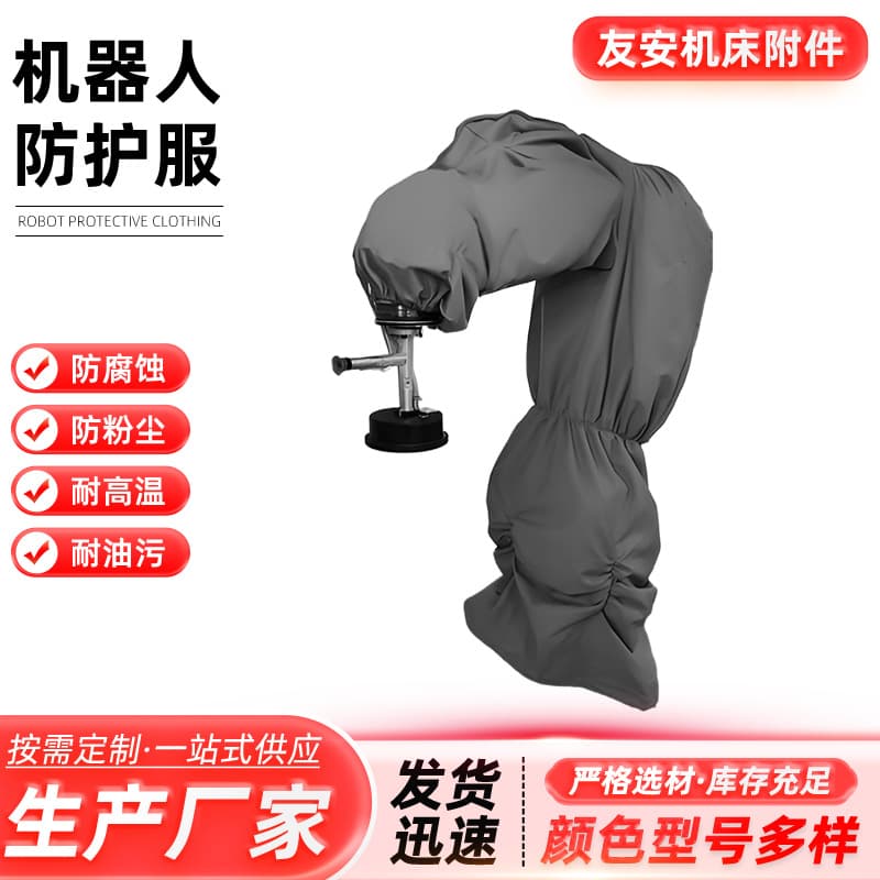 Dust-proof industrial robot protective suit mechanical arm spray high-temperature resistant anti-static oil-proof corrosion-resistant dust cover