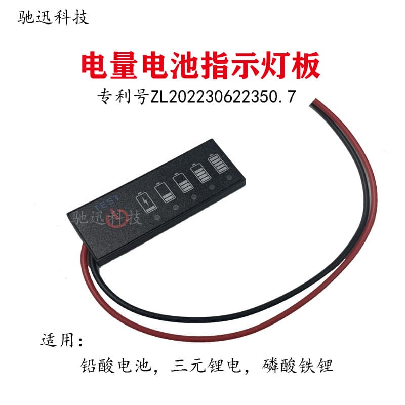 Ultra-thin power indicator light for 12V lithium batteries (1-7S).