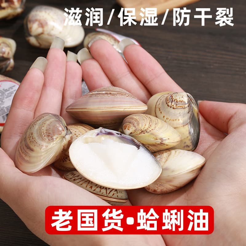 National Product Clam Oil - Traditional Anti-Dryness Large Shell Oil, Sinif Gali Oil, Moisturizing Hand Cream