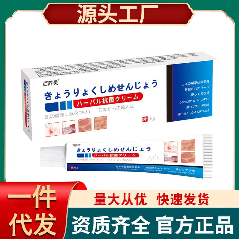 【Drop Shipping】Stubborn Select Ling same as Hundred Nourish Ling Japanese antibacterial ointment 15g factory direct source Southeast