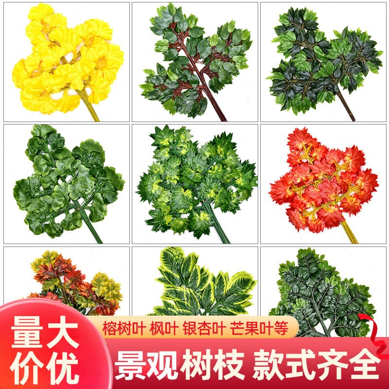 Simulated banyan leaves, red maple leaves, ginkgo leaves, fake branches and leaves, autumn engineering decoration, green plants, landscaping wholesale