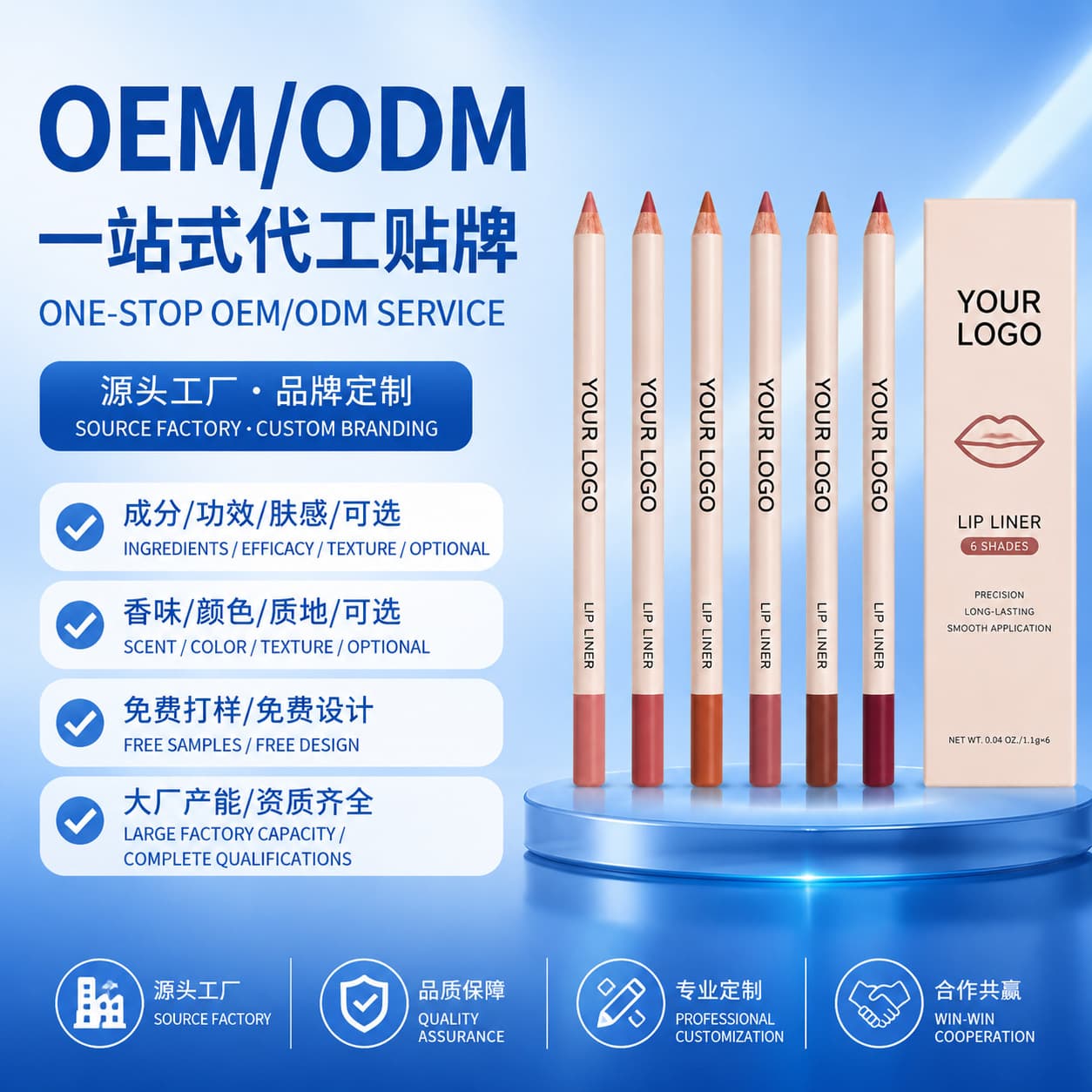 Lip Liner OEM/ODM Source Factory Cosmetic Private Label Customization Cross-border Supply