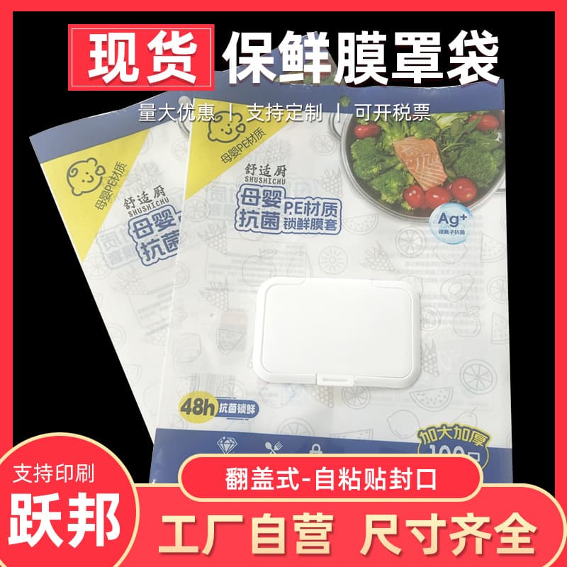 Disposable food-specific cling wrap bags, ready stock home fridge leftover storage bags, PET+PE material, manufacturer wholesale.