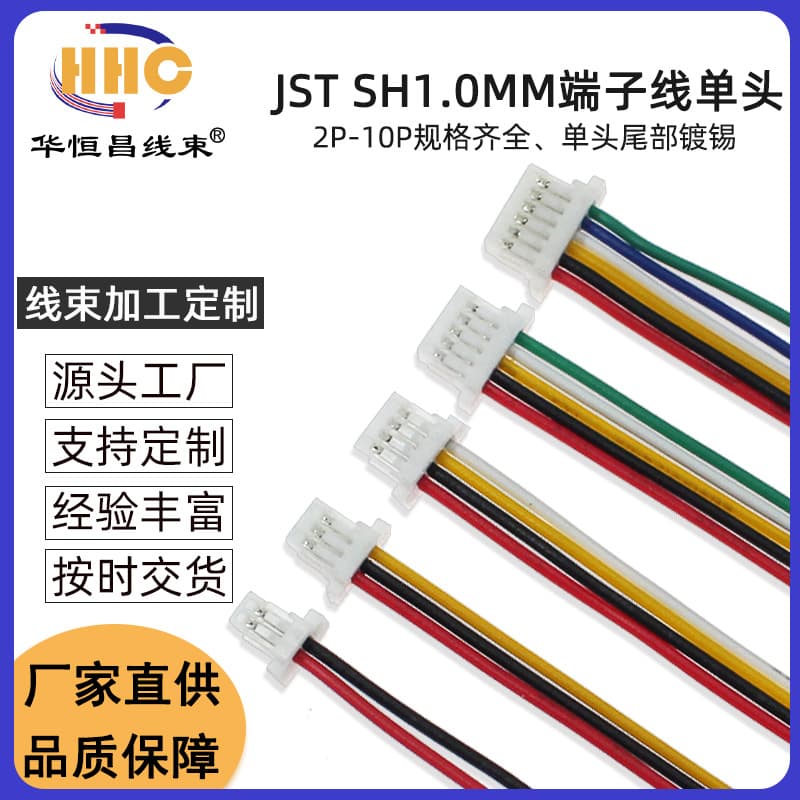 JST SH1.0MM Terminal Wire Electronic Wire Harness 2P3P4P5P6P7P8P9P10P Single-Ended Colorful