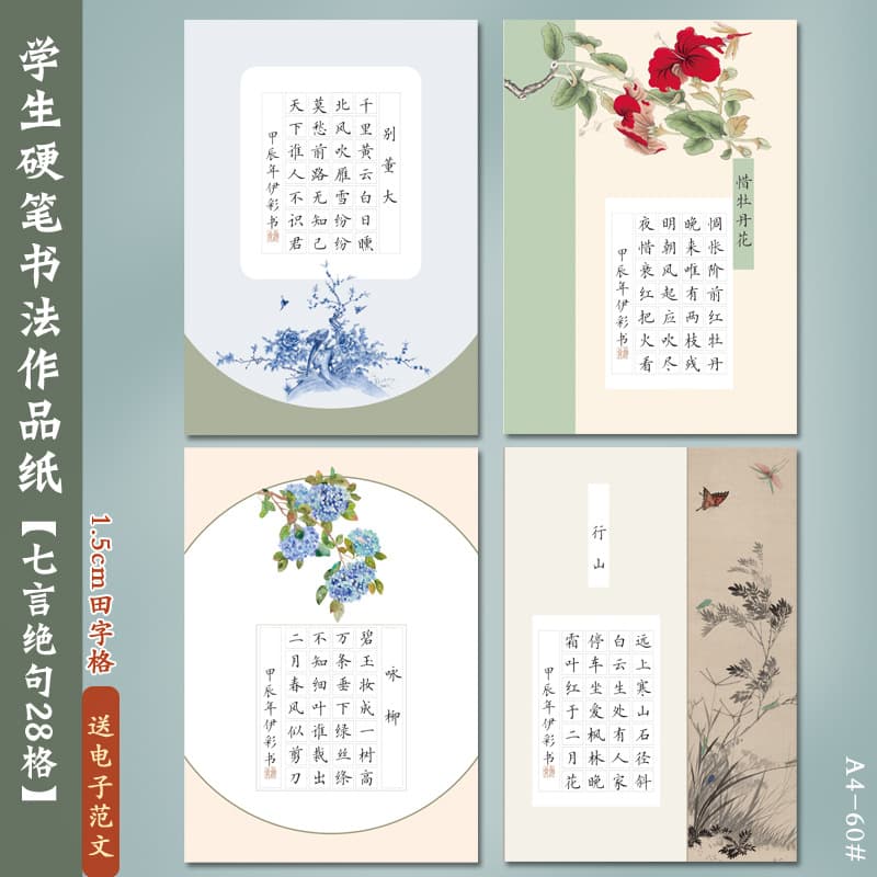 A4 hard pen calligraphy work paper for seven-character quatrains, 28-grid national style Tang poetry, student writing practice paper with 1.5 field pattern