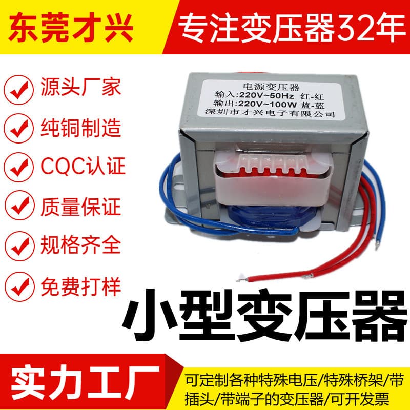 Manufacturer of small isolation transformers, low-frequency EI type power transformers for audio, home appliances, medical equipment, AC power.
