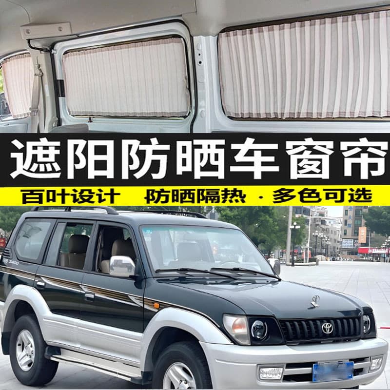 Toyota Prado 3400 / Prado Land Cruiser Car Curtain Privacy Sunshade Sun Protection Special