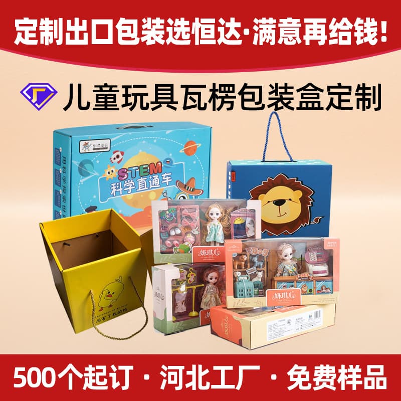 Toy Figure Color Box Car Doll Puzzle Felt Packaging Box Corrugated Color Carton Science Experiment Paper Box Custom