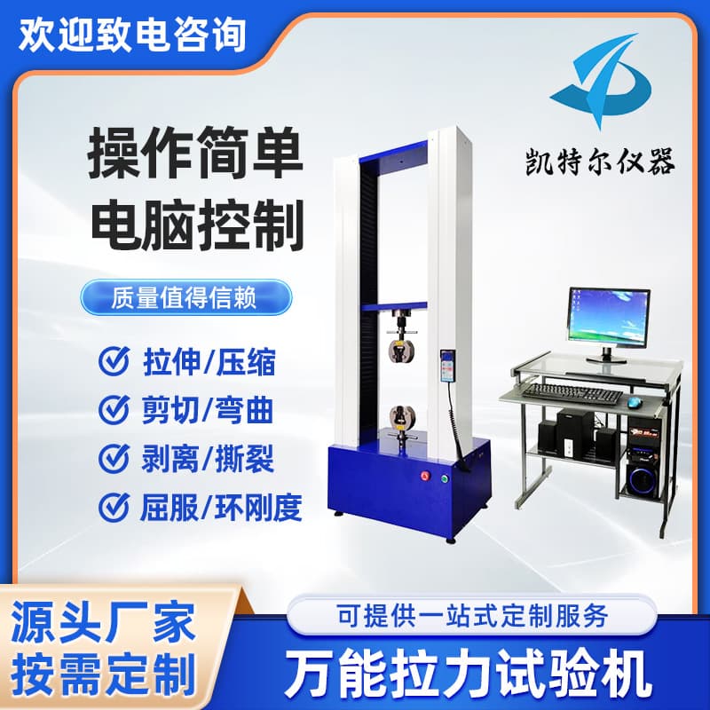 50KN Microcomputer-controlled Electronic Universal Testing Machine, Factory Direct, Copper/Aluminum Rod and Cable Tensile Strength Break Test