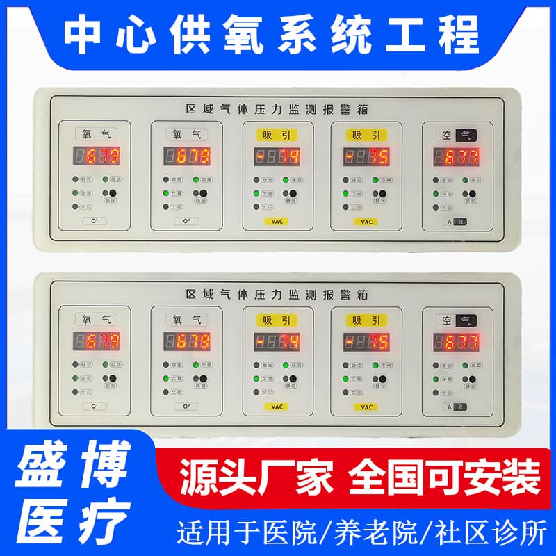 Gas pressure detection alarm box at the nurse station; digital display operating room area oxygen and air suction alarm device.