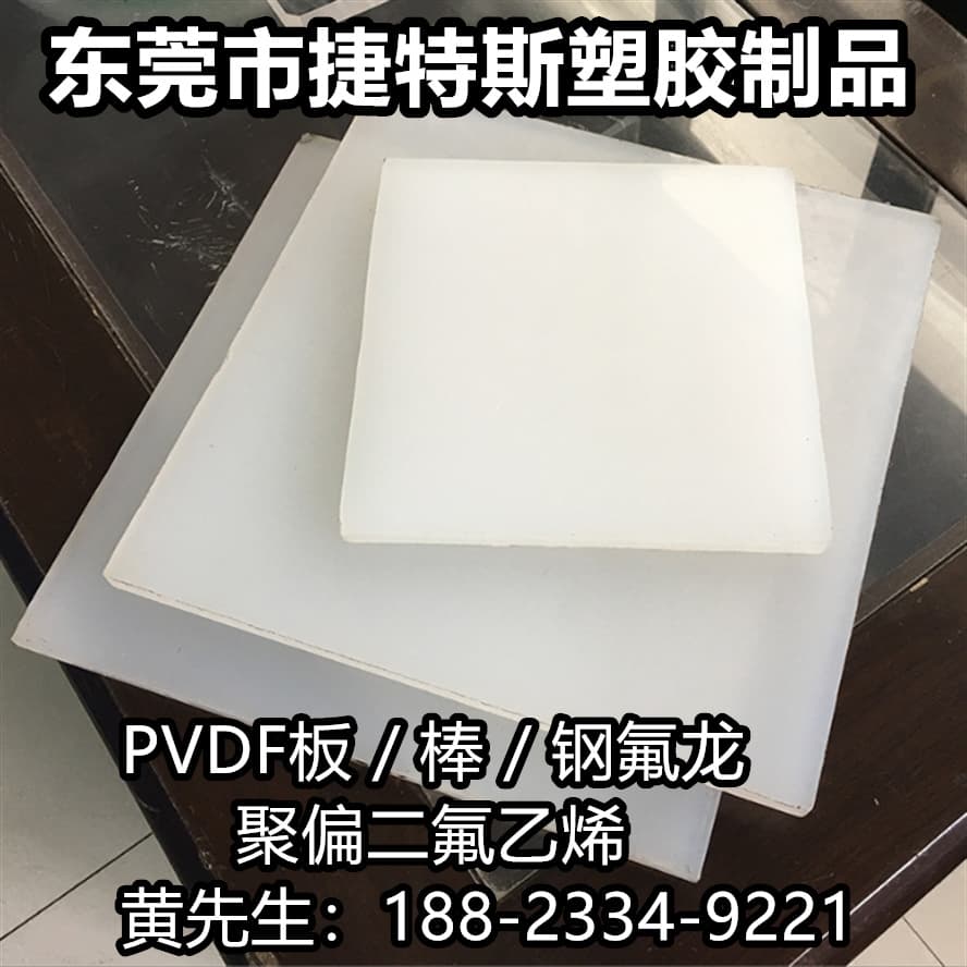 White PVDF Sheet PVDF Rod Acid and Alkali Resistant High Temperature Resistant Polyvinylidene Fluoride Sheet Steel Teflon Sheet Processing Customization