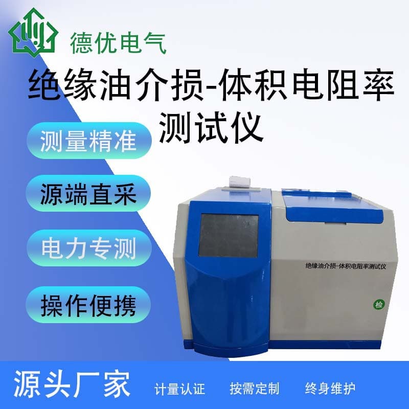 Insulating Oil Loss Multimeter Volume Resistivity Tester Dielectric Loss and Oil Loss Tester