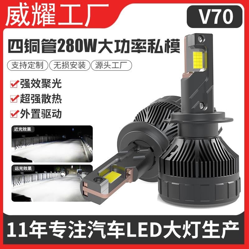 Four copper tube car LED headlight cross-border hot model 280W high power headlight super bright V70 bulb car headlight