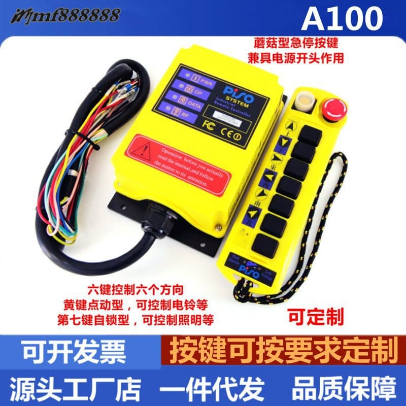 Pinshuo industrial wireless remote control A100 (CD type) crane switch crane driving