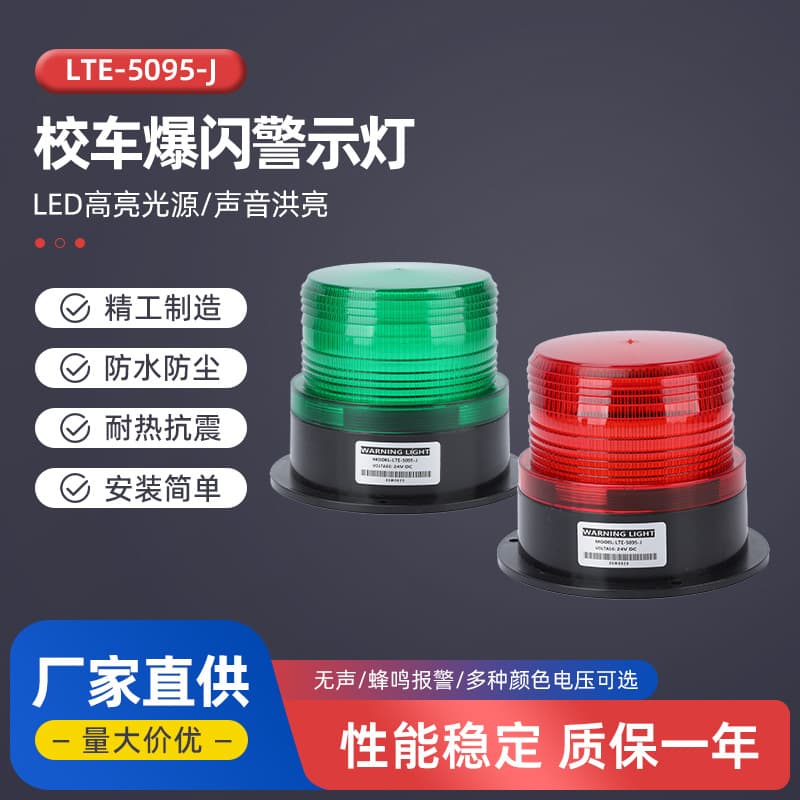 Strobe flash warning light LTE-5095-J magnetic warning light signal light 12V60V