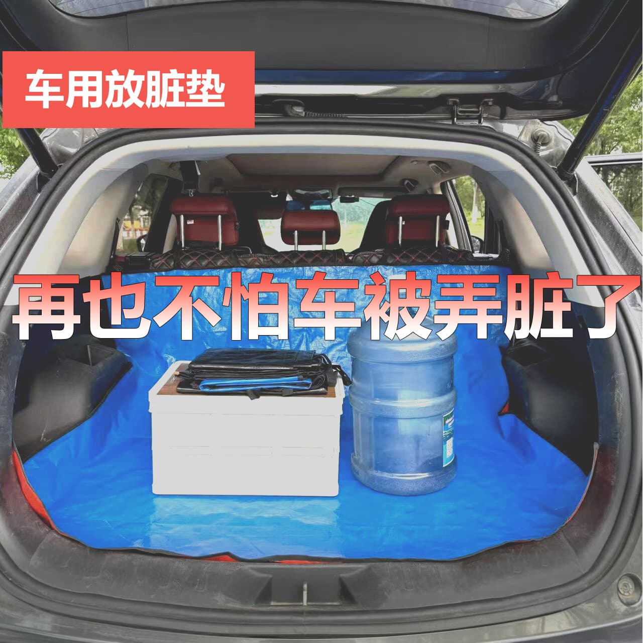 Car dirt barrier mat, special paving mat for hauling goods, car trunk dirt barrier cloth, waterproof anti-dirty mat, car pet mat