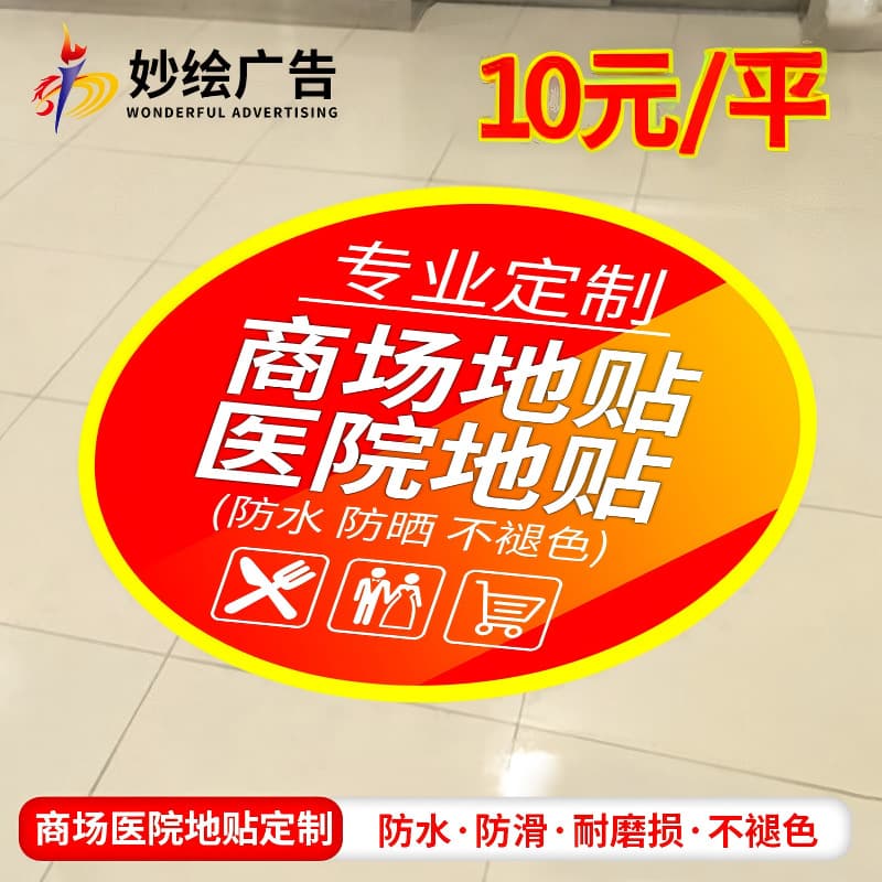 Aluminum foil floor stickers wholesale shopping mall guide signs wear-resistant advertising waterproof floor stickers hospital twill non-slip frosted floor stickers
