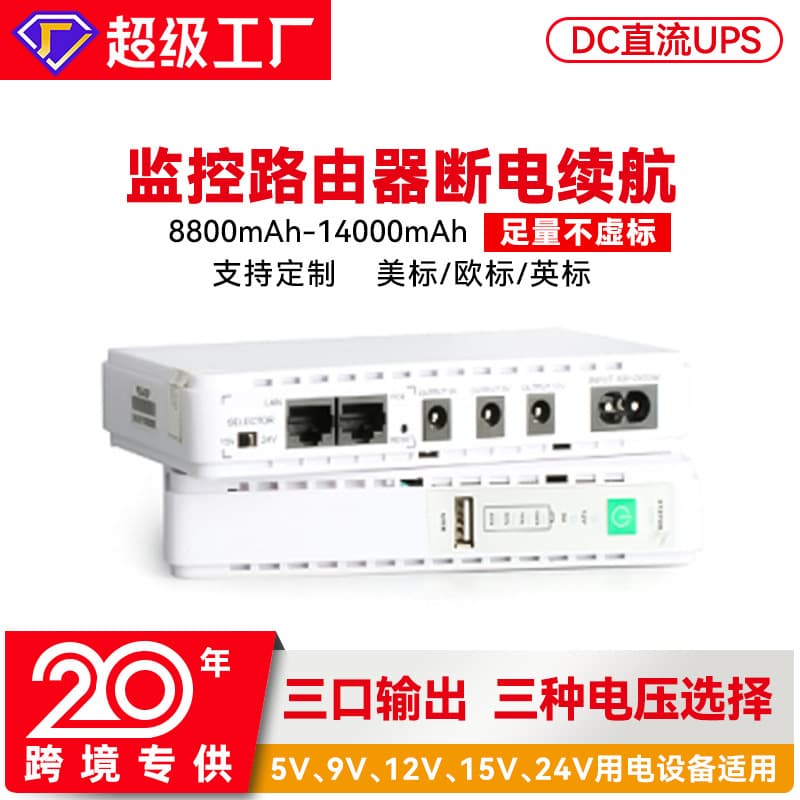 5V9V12V15V24V Mini UPS Uninterruptible Power Supply for Router, Optical Modem, Surveillance with 8800-10000mAh