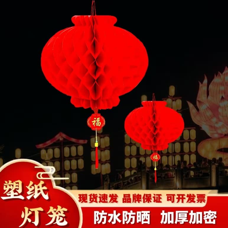 Plastic paper lantern New Year Spring Festival red lantern outdoor honeycomb small lantern folding paper lantern celebration New Year's Day decoration