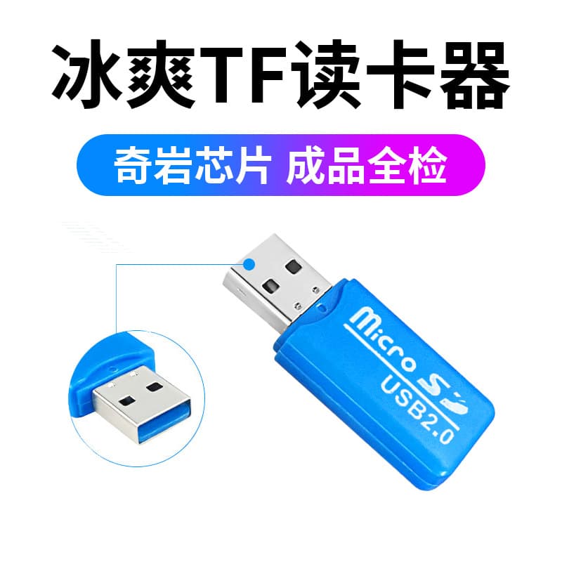Mini USB 2.0 Cool Card Reader - Factory Direct Wholesale - High-Speed Memory Card, TF Card, Children's Camera Card Reader