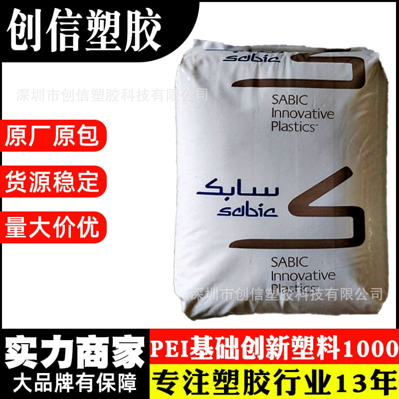 PEI Basic Innovation 1000-1000 High Temperature Polyetherimide PEI Pellets Injection Grade PEI Plastic Raw Material