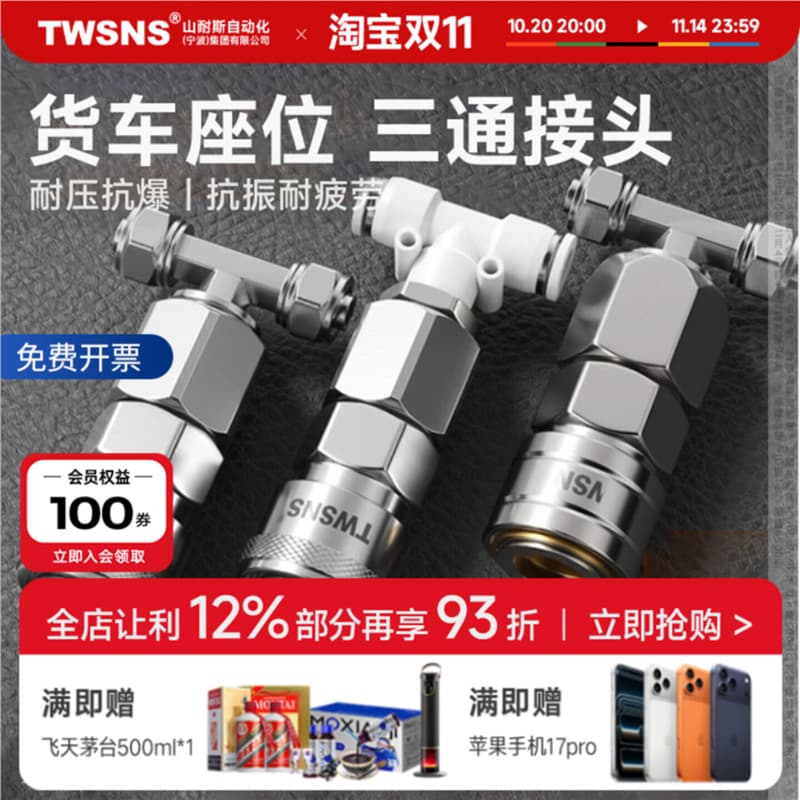 TWSNS Taijiang Shannice Connector, Truck Air Tank Gas Extraction Connector, Gas Extraction Valve, Seat Airbag Tee Connector