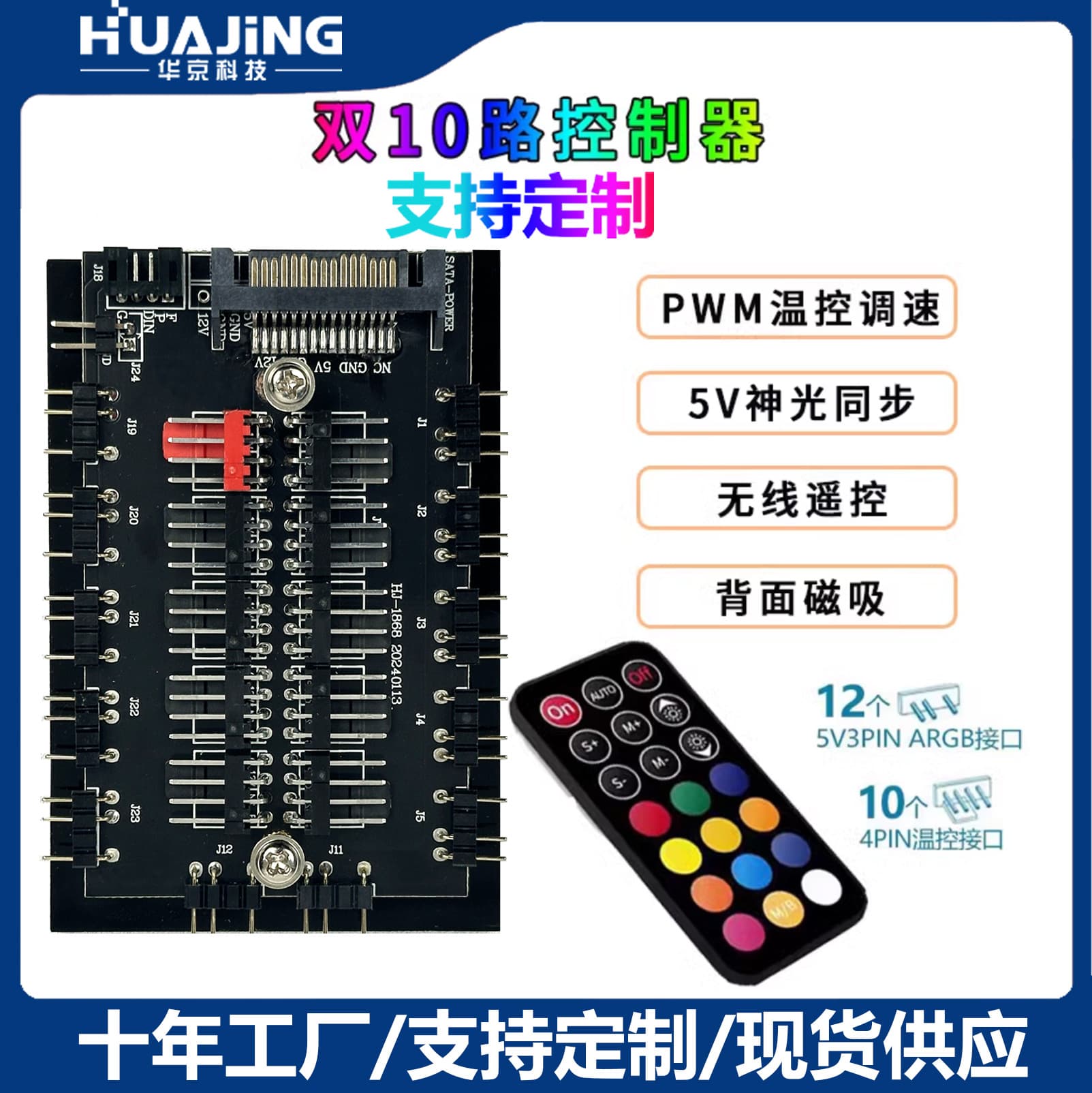 Computer fan chassis dual 10-way ARGB controller temperature control four-pin with RF wireless remote control hub customized model